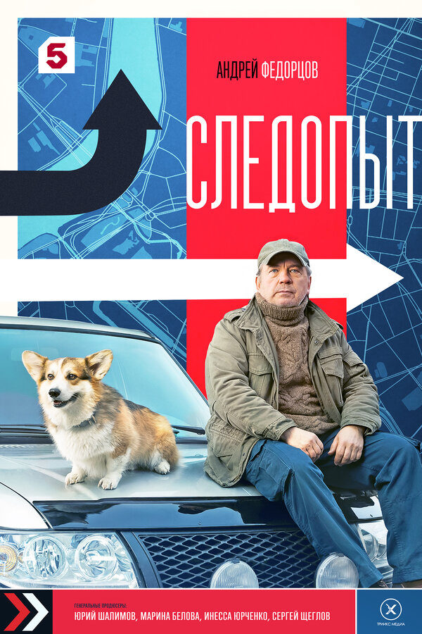 Следопыт (2025) - смотреть онлайн